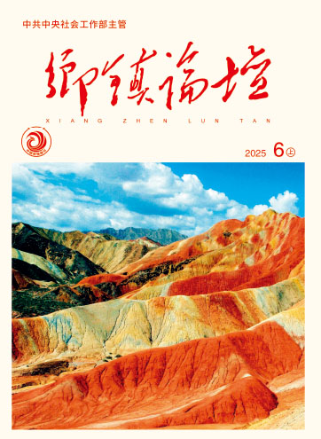                                                     《乡镇论坛》                                                    2025年6月上                                                                                                                                                    张掖：“两项机制”构建基层治理新格局以青年理论学习小组为引擎 推动学习教育走深走实党建引领农村基层治理现代化的目标定位、理论逻辑与实践路径                                                                                                                                                  查看更多>                                                