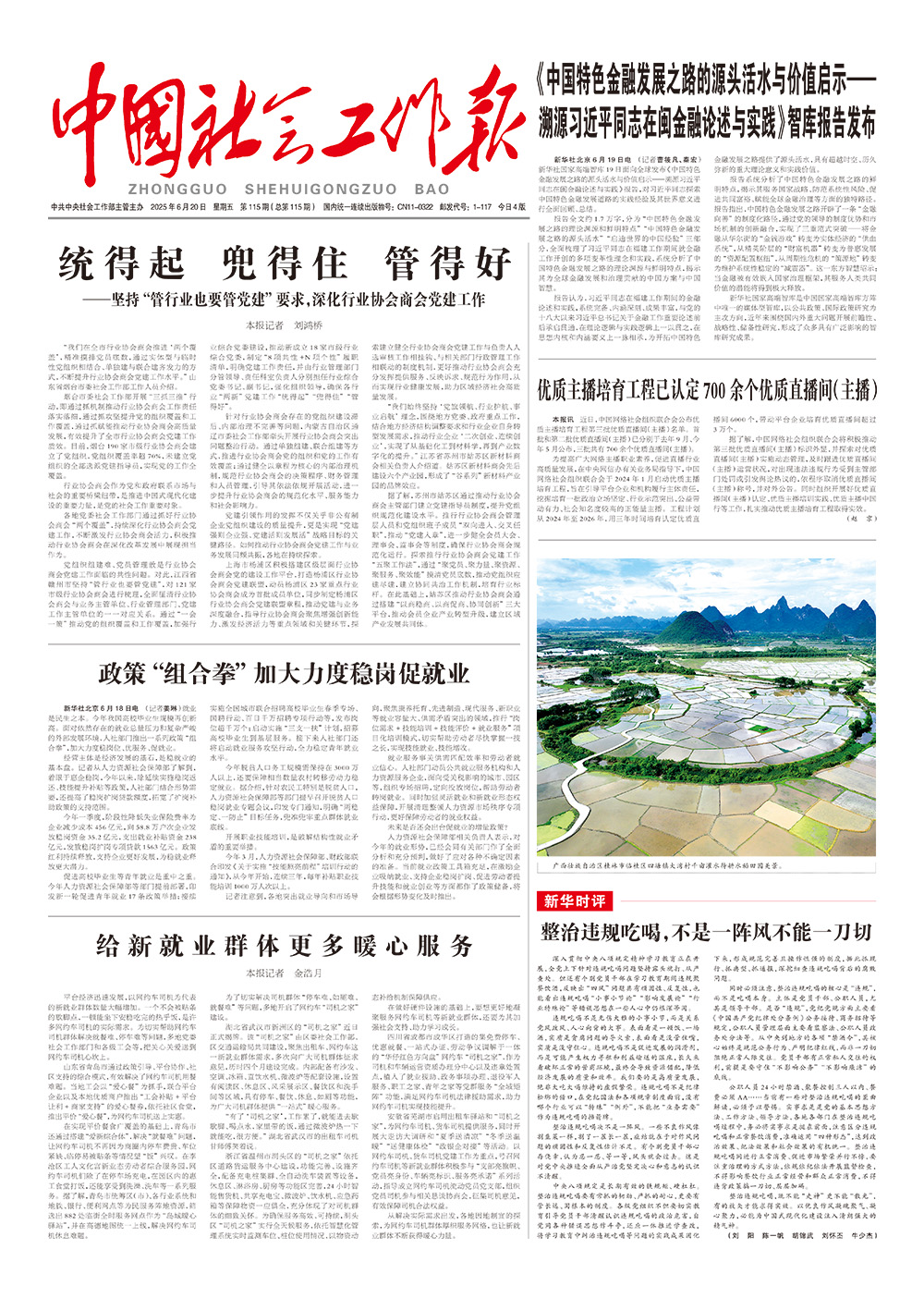报纸版面图