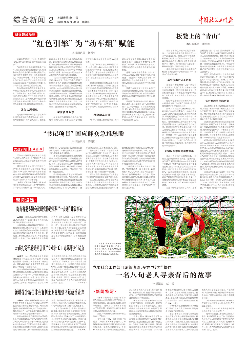 报纸版面图