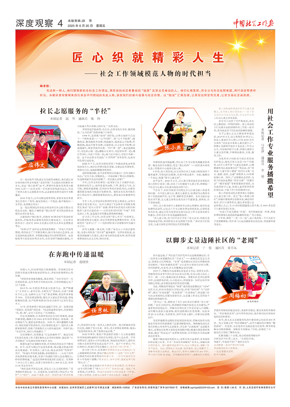 报纸版面图