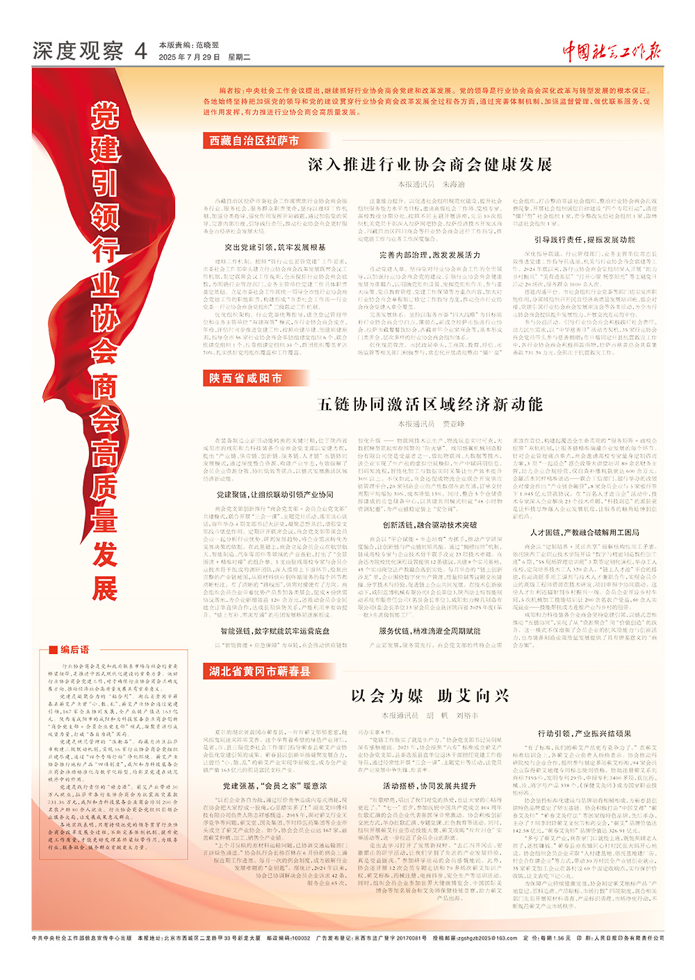 报纸版面图