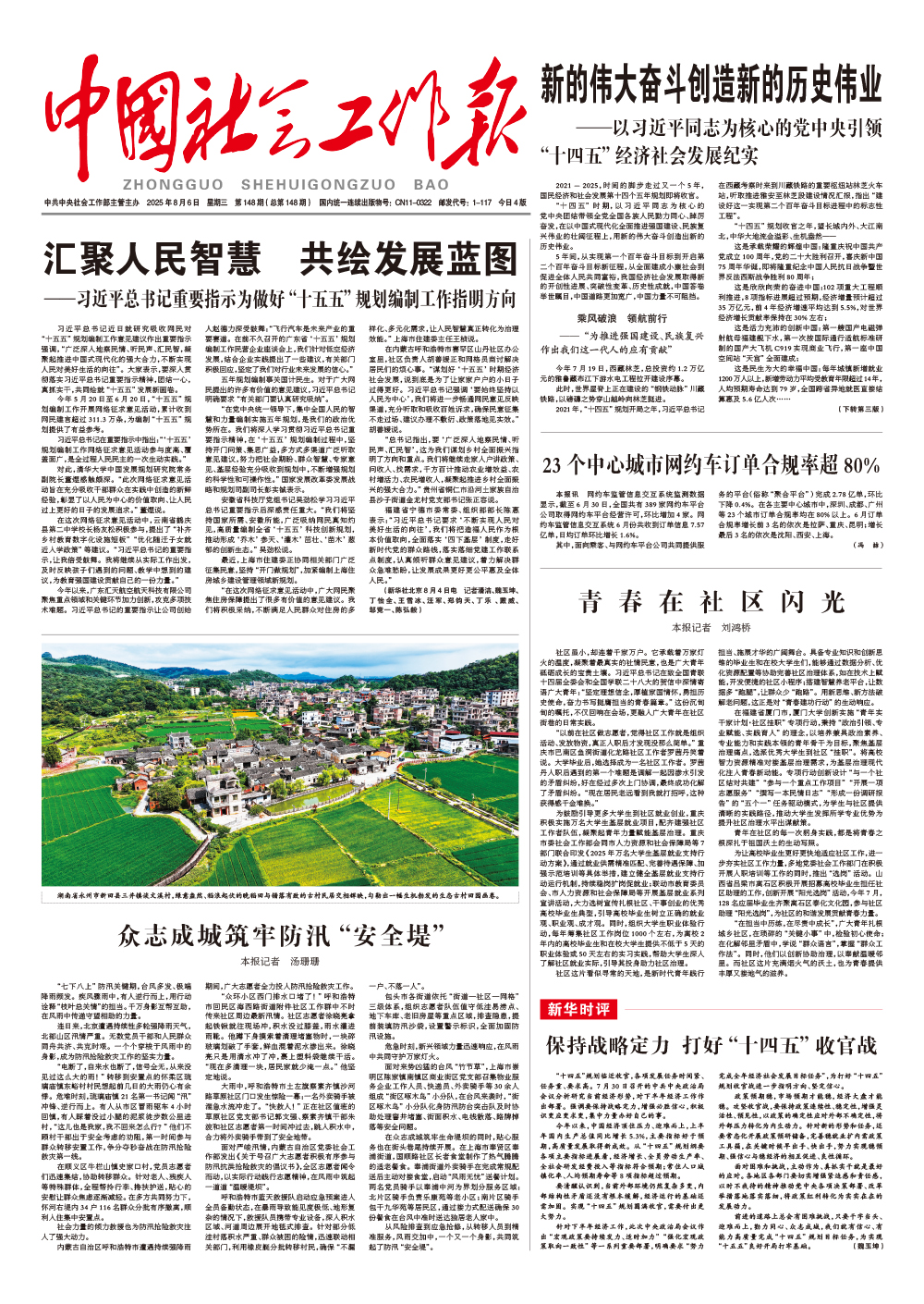 报纸版面图