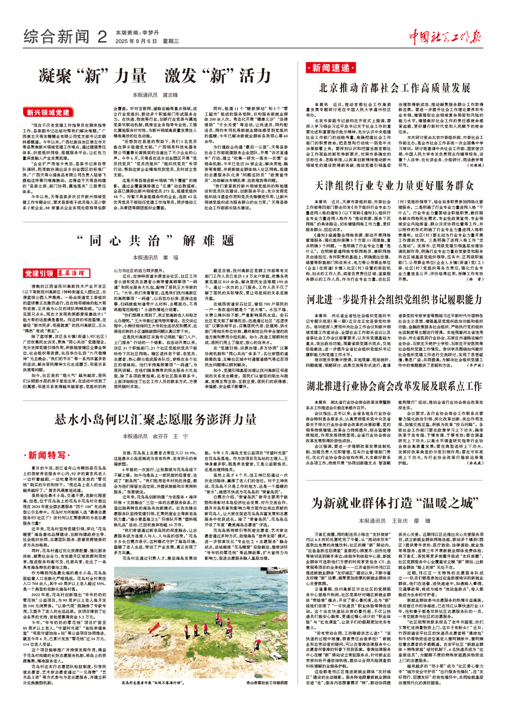 报纸版面图