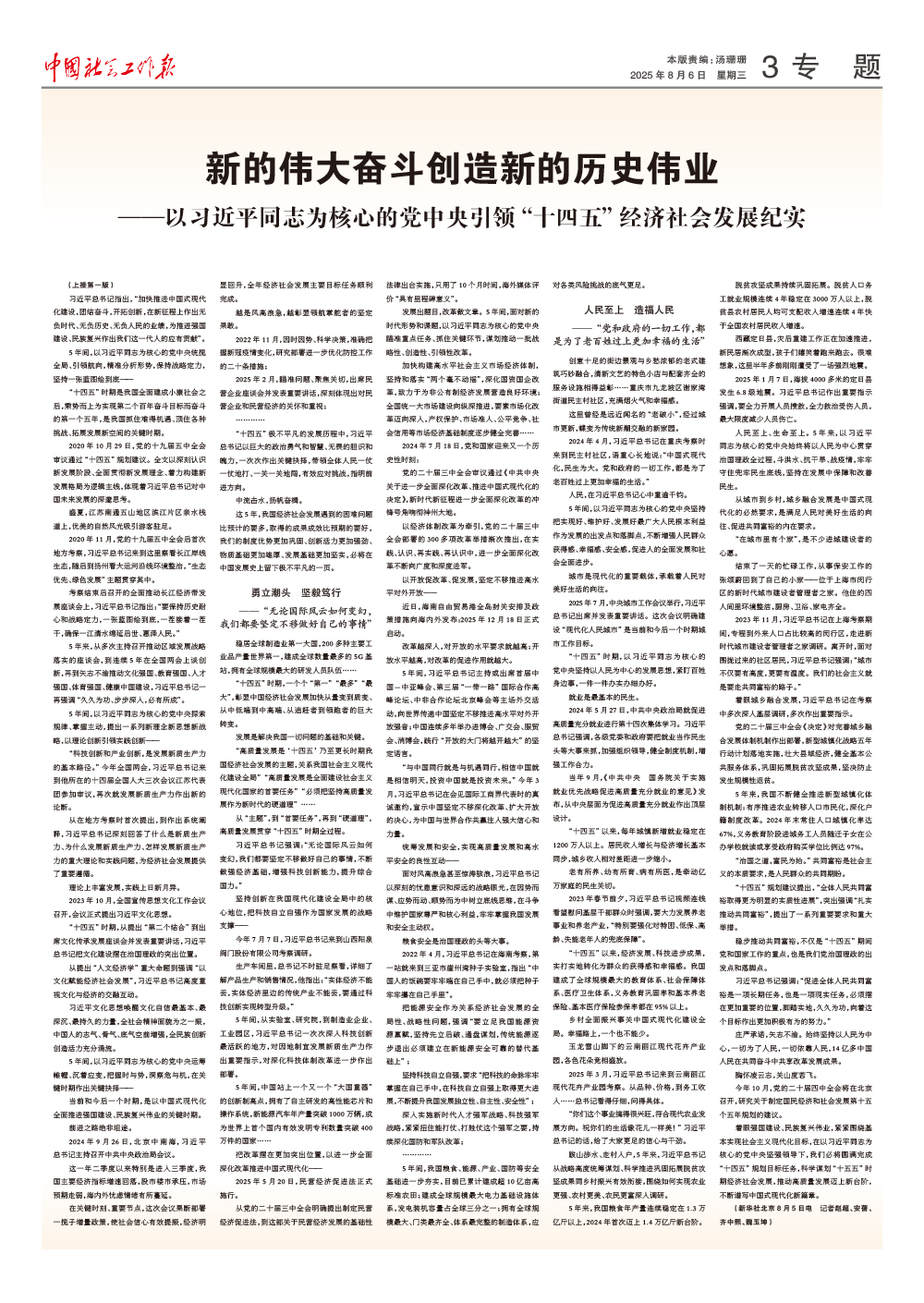 报纸版面图
