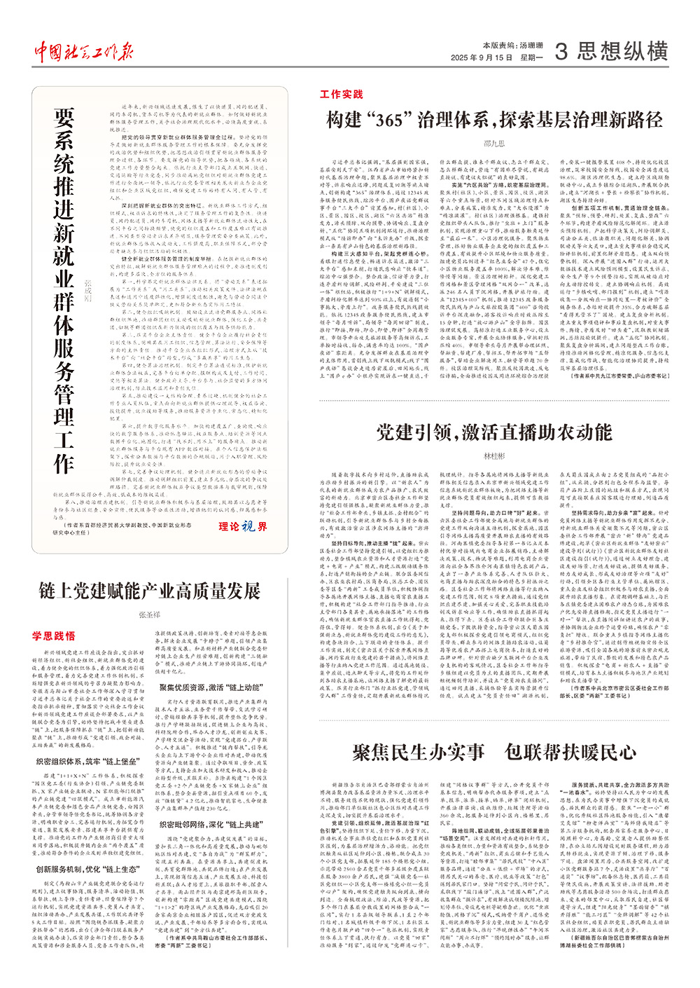 报纸版面图
