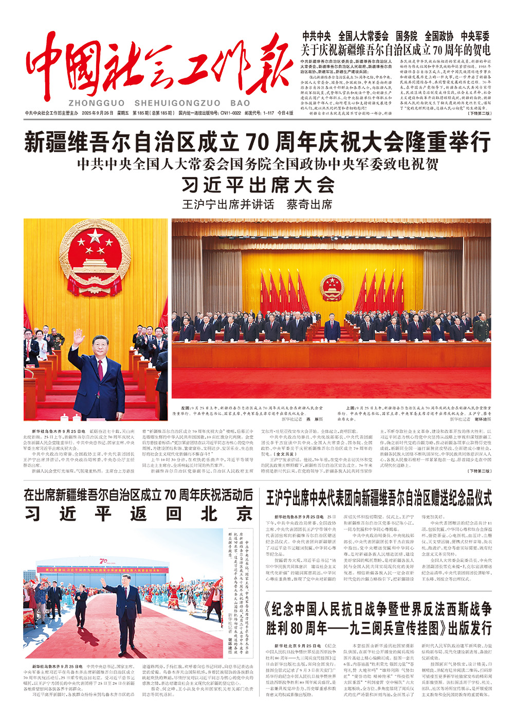 报纸版面图