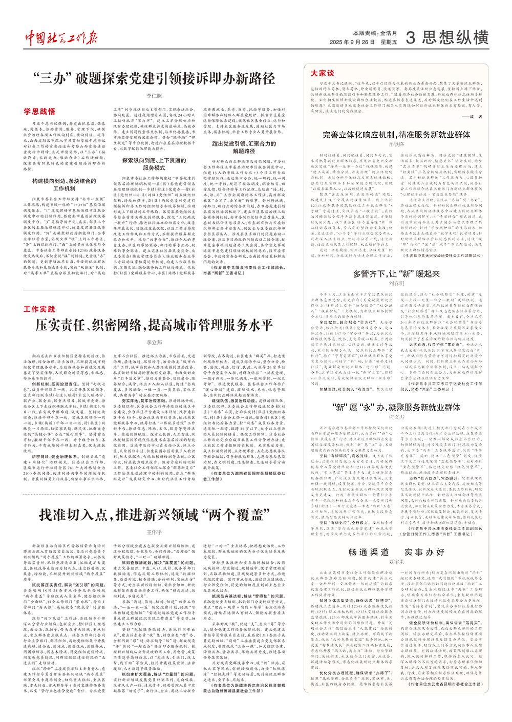 报纸版面图
