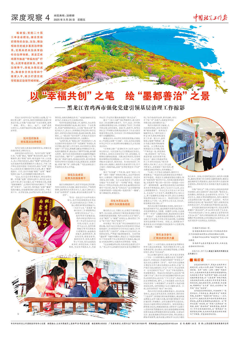 报纸版面图