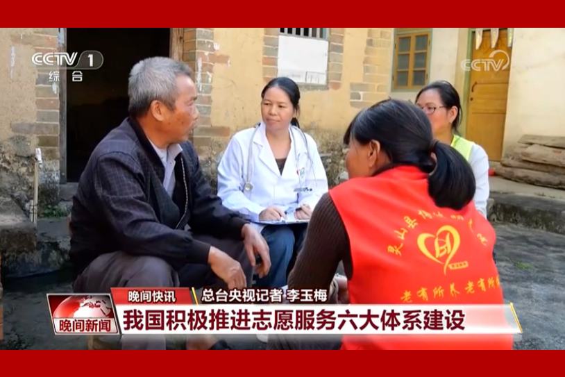 我国积极推进志愿服务六大体系建设